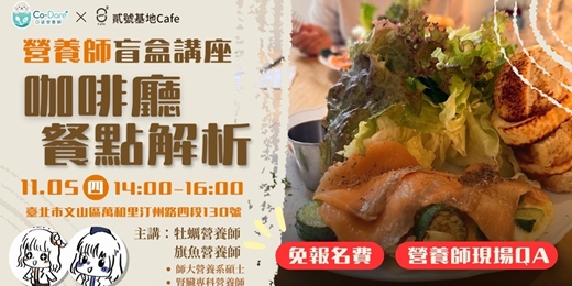 event-banner-咖啡廳餐點解析盲盒課程體驗