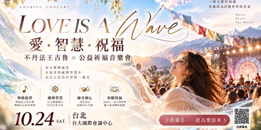 event-banner-Love is WAVE|公益祈福音樂會・不丹法王親臨台北
