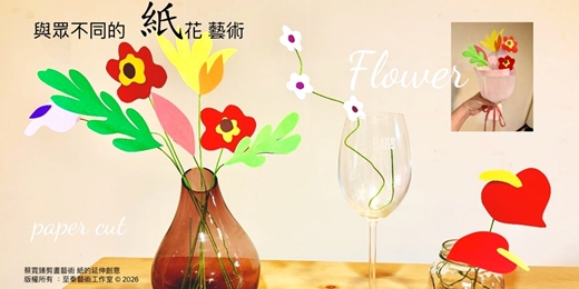 event-banner-與眾不同的紙花藝術