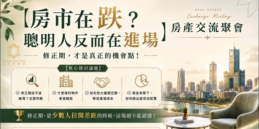 event-banner-房產交流聚會