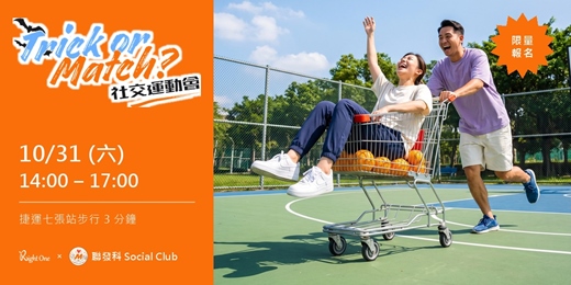 event-banner-Trick or Match? 社交運動會|Right One × 聯發科 Social Club