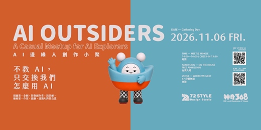 event-banner-AI邊緣人創作小聚-高雄場