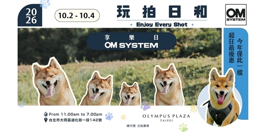 event-banner-《免費攝影講座》2026 OM SYSTEM 享樂講堂