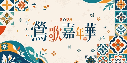 event-banner-2026鶯歌嘉年華 陶藝手作課程