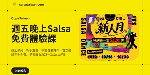 event-banner-Salsa週五晚上免費體驗課