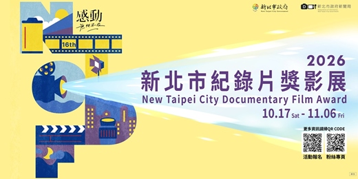 event-banner-2026新北市紀錄片獎影展《隱蹟之書:重寫自我》放映