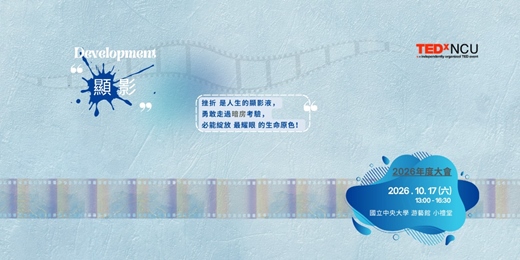 event-banner-TEDxNCU 2026年度大會|Developing:顯影