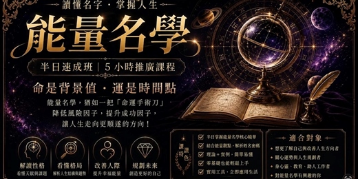 event-banner-能量名學 推廣課程 (5hrs)