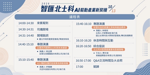 event-banner-2026智匯北士科 AI驅動產業新契機