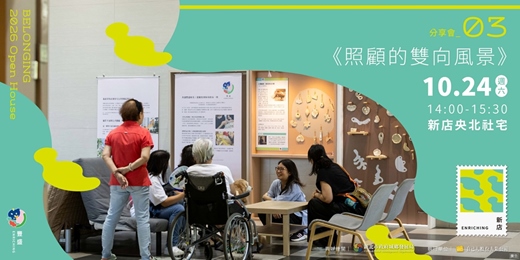 event-banner-分享會三|照顧的雙向風景:藝術成為了陪伴的方法