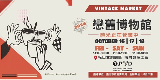 event-banner-戀舊博物館-時光正在營業中