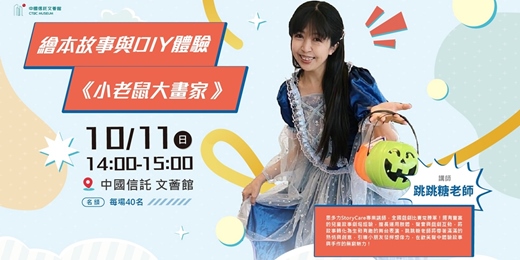event-banner-繪本故事與DIY體驗-小老鼠大畫家