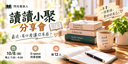 event-banner-連假前交流讀書會