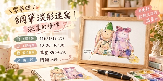 event-banner-鋼筆淡彩速寫 - 溫柔的陪伴