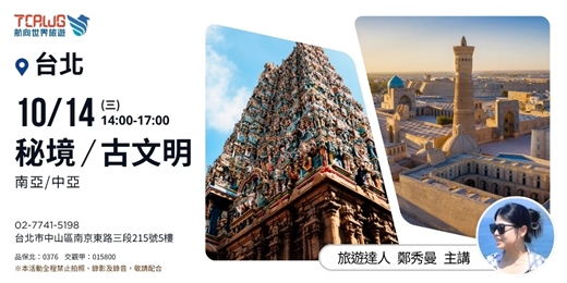 event-banner-秘境x古文明~南亞x中亞