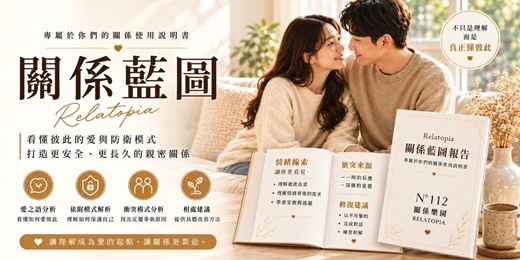 event-banner-Relatopia 關係藍圖｜專屬你們的雙人關係解析-線上互動體驗