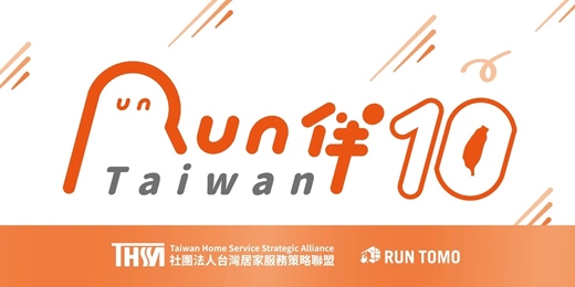 event-banner-2026 Run 伴 Taiwan 十週年大會師