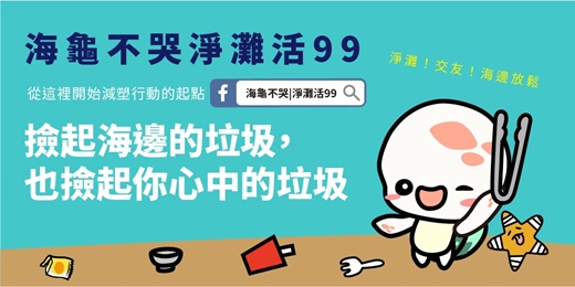 event-banner-海龜不哭X中角灣淨灘