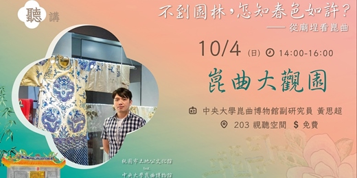 event-banner-名家講堂｜崑曲大觀園