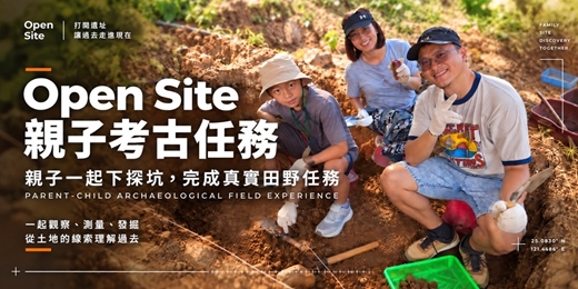 event-banner-【Open Site打開遺址】親子考古任務