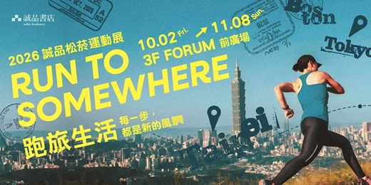 event-banner-【2026誠品松菸運動展】|RUN TO SOMEWHERE 跑旅生活🏃➡️