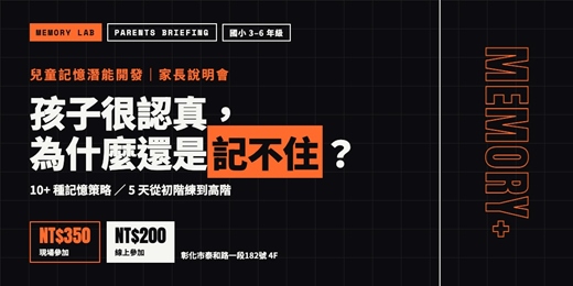 event-banner-兒童記憶潛能開發