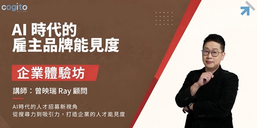 event-banner-AI 時代的雇主品牌能見度