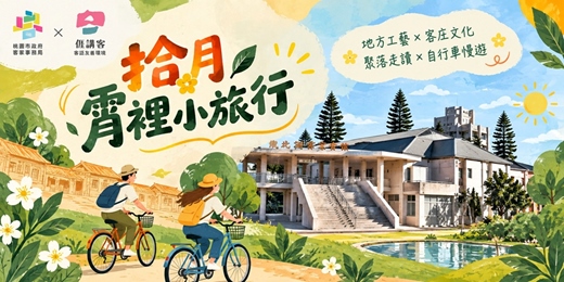 event-banner-霄裡小旅行