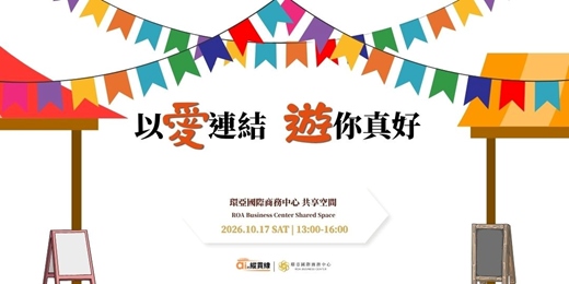 event-banner-以愛連結 遊你真好 園遊會