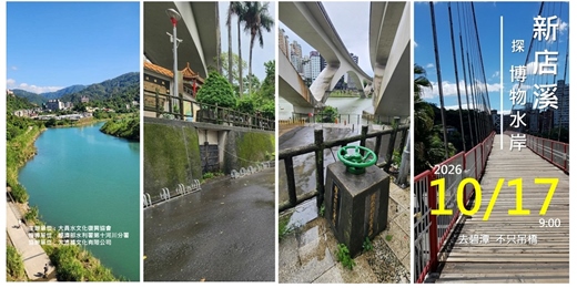 event-banner-新店溪探博物水岸- 去碧潭 不只吊橋