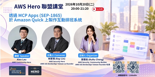 event-banner-AWS HERO聯盟講堂 x  透過 MCP Apps (SEP-1865) 於 Amazon Quick 上製作互動排班系統