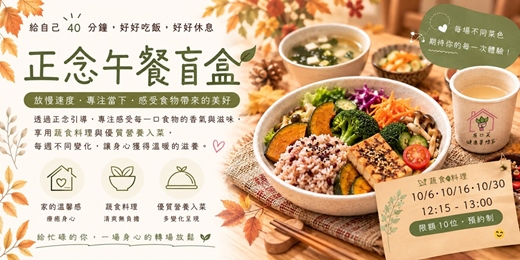 event-banner-正念午餐盲盒