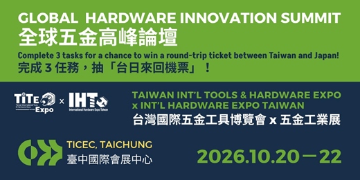 event-banner-TiTE x IHT 全球五金高峰論壇 Global Hardware Innovation Summit