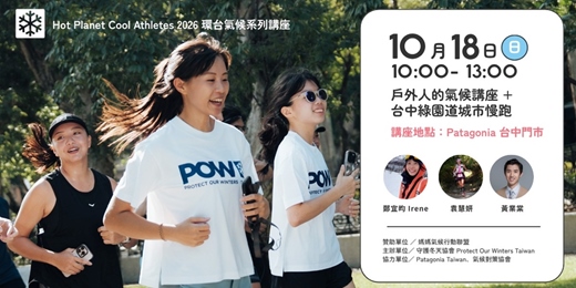 event-banner-台中綠園道城市慢跑 +戶外人氣候講座 |POW Taiwan X Patagonia Taiwan