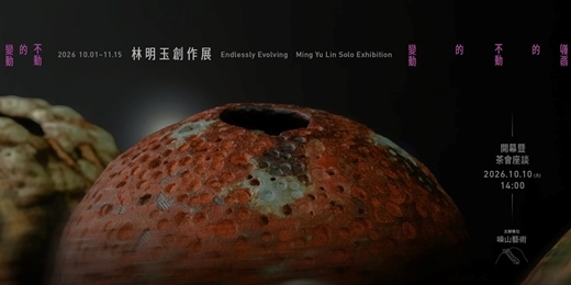 event-banner-《不動的變動》—林明玉創作展