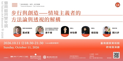 event-banner-「未來美術館×城市」系列講座 #14｜步行與創造—情境主義者的方法論與透視的解構