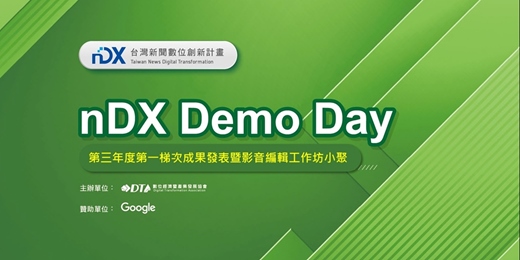 event-banner- nDX 第三年度第一梯成果發表小聚