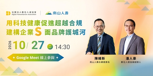 event-banner-用科技健康,促進超越合規,建構企業 S 面品牌護城河