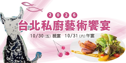 event-banner-九方田 Food & Art | 台北私廚藝術饗宴