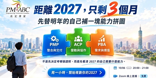 event-banner-【免費報名】2027年職場工作者三條關鍵學習路徑,找到你的下一張能力拼圖