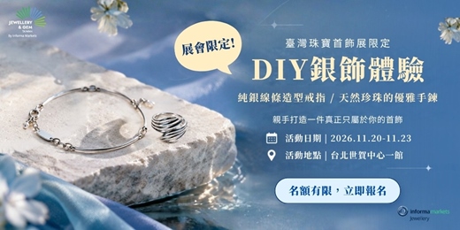 event-banner-2026 臺灣珠寶首飾展限定｜銀藝工坊・DIY專屬銀飾體驗