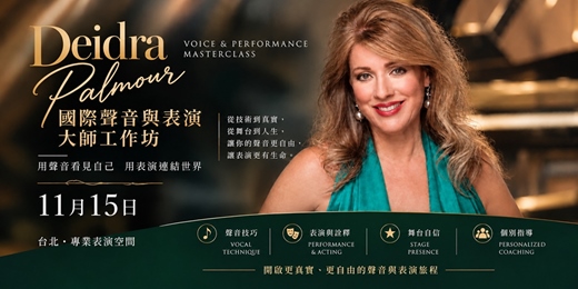 event-banner-Deidra Palmour 國際聲音與表演大師工作坊