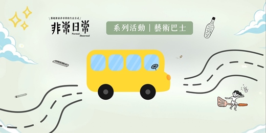 event-banner-2026頭城老街文化藝術季|藝術巴士