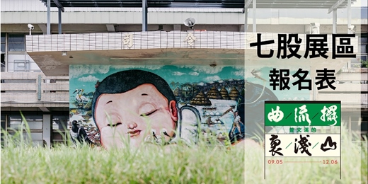 event-banner-七股頂山國小展區與社區記憶導覽|2026Mattauw大地藝術季