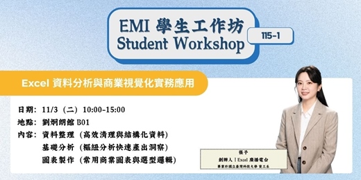 event-banner-Excel 資料分析與商業視覺化實務應用