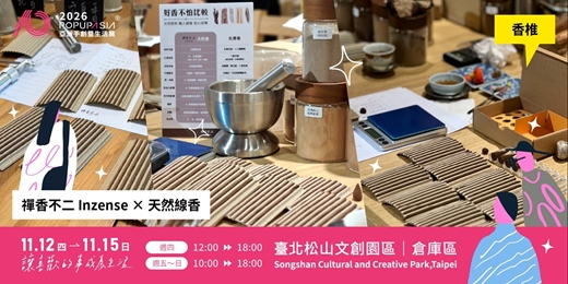event-banner-2026 POPUPASIA 亞洲手創展|【禪香不二 Inzense × 天然線香/香椎手作課程】手作體驗套票