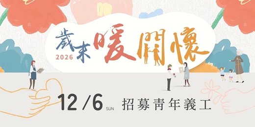 event-banner-來北投 X 歲末暖關懷|義工招募