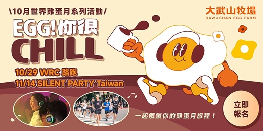 event-banner-大武山牧場｜10月雞蛋月系列活動🥚