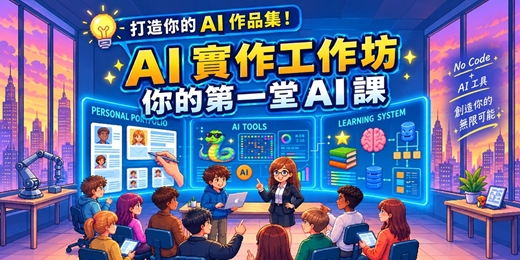 event-banner-【10月】AI 實戰工作坊 - Gemini 3.5 + Claude 超值組合