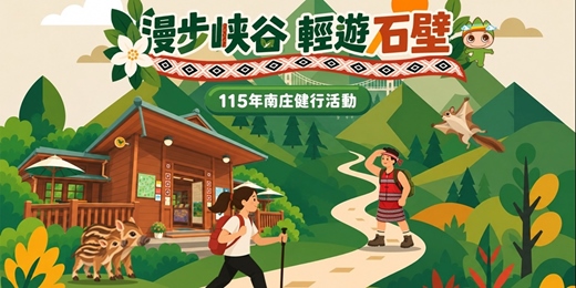 event-banner-115年南庄部落健行活動